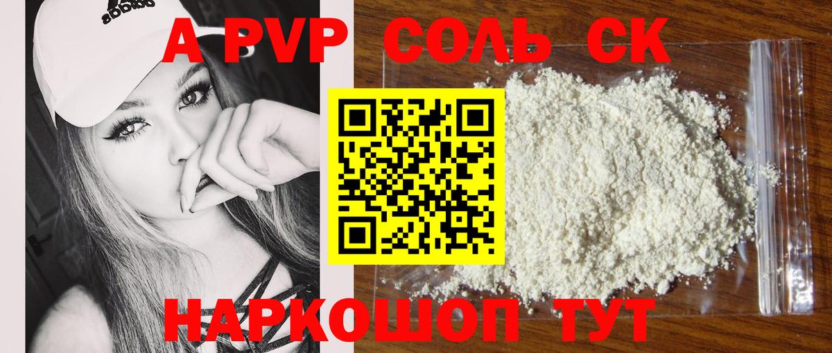 А ПВП СК КРИС  Alpha PVP  Вход с VPN  A-PVP Crystall  Карпинск  Alpha-PVP кристаллы 