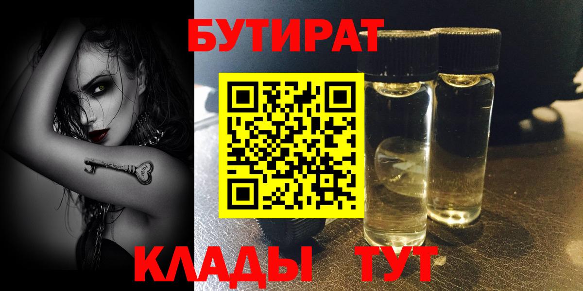 БУТИРАТ Butirat Карпинск