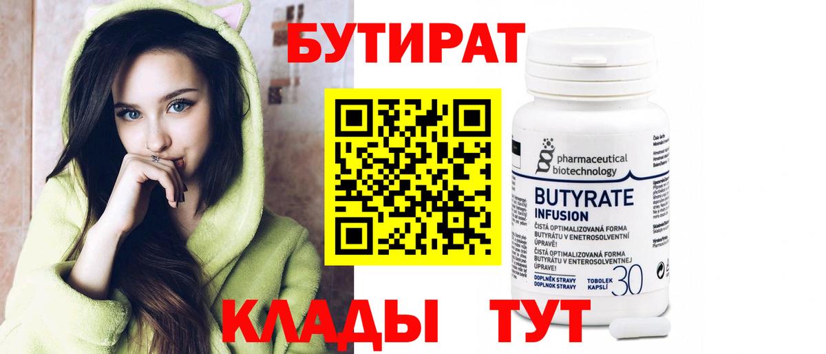 Карпинск  Бутират 1.4BDO  Вход с VPN 