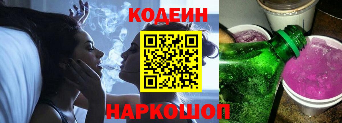 Codein Purple Drank  Вход с VPN  Карпинск 