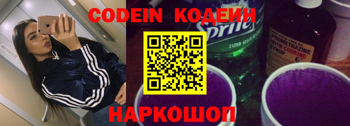 Кодеин напиток Lean (лин) Карпинск