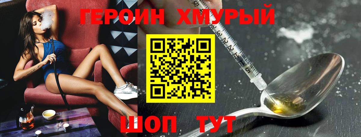 ГЕРОИН Heroin  Вход с VPN  Карпинск 