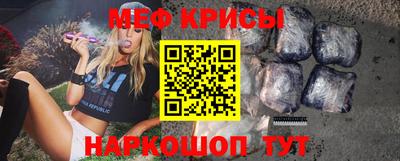 мяу мяу кристалл Краснознаменск
