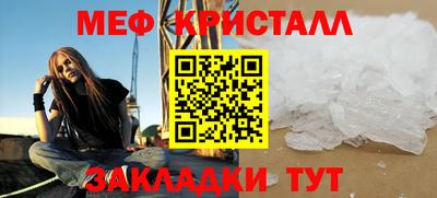 мяу мяу кристалл Краснознаменск