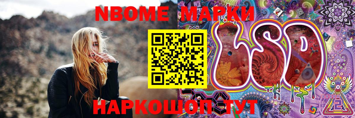 Марки 25I-NBOMe 1,8мг Карпинск